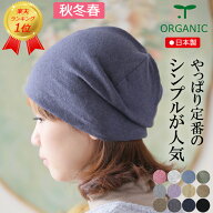 COCOLO【楽天ランク1位獲得】【医療用帽子　秋冬春用】【日本製】オーガニック　シンプルニット医療用帽…