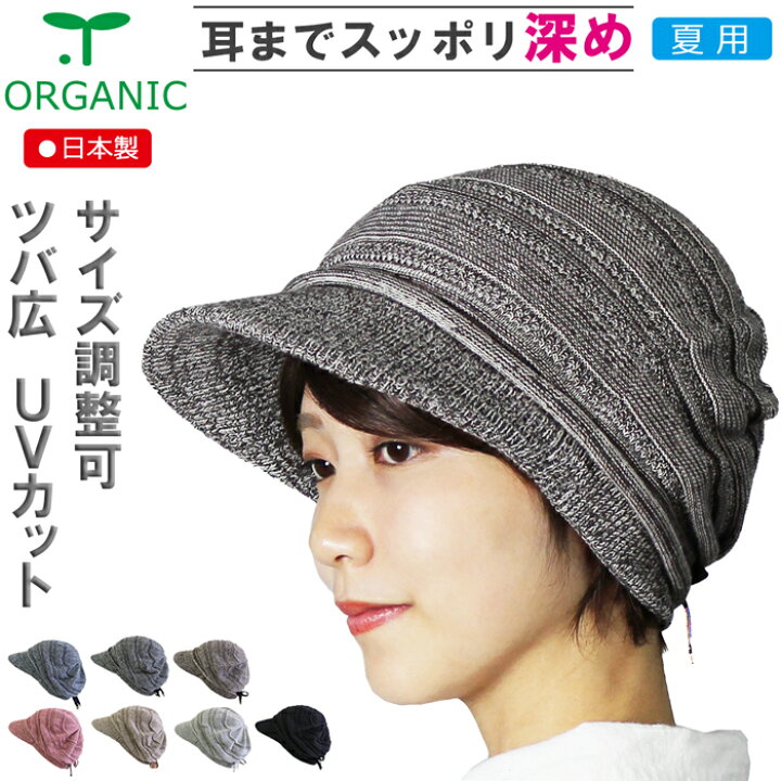 楽天市場】COCOLO【医療用帽子 夏用】【日本製】オーガニック 【ツバ 