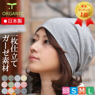COCOLO【週間 楽天ランク1位獲得】【定番の医療用帽子　春夏秋】【日本製】オーガニックガーゼコットンキ…