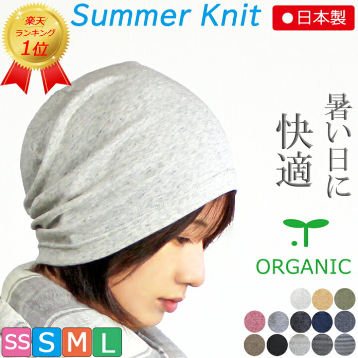 楽天市場】COCOLO【週間 楽天ランク1位獲得】【医療用帽子 春夏秋用  