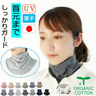 【メール便送料無料】COCOLO【楽天ランキング3冠】首元までしっかり【【薄手】】ネックウォーマー・ガー…