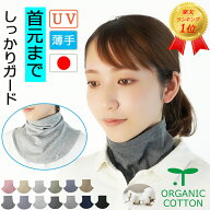 【メール便送料無料】COCOLO【楽天ランキング3冠】首元までしっかり【【薄手】】ネックウォーマー・ガー…
