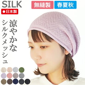 COCOLO【高品質の天然シルク医療用帽子 】【日本製】ピュアシルク ヘリンボーン柄キャップ【春夏秋】【お手入れ簡単 洗えるシルク】【無縫製】 メール便送料無料 男性 女性 シルク100％ 抗がん剤帽子 脱毛 白髪隠し 就寝 ナイトキャップ 通気性抜群 夏用 肌に優しい