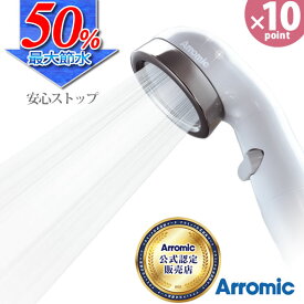 【ポイント20倍】50％節水！シルキンシャワーヘッド 安心ストップ ST-B1A[アラミック] 節水シャワーヘッド 増圧機能 手元ストップ おしゃれ シンプル 白 美肌 穴数約4倍【ポイント20倍】【フラリア】