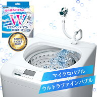 Wファインバブル洗濯ホース ウルトラファインバブル ナノバブル ダブルバブル 洗濯機用給水ホース 簡単設…
