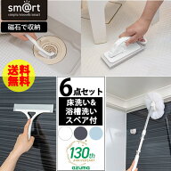 【限定カラー発売】浴室お掃除6点セット [アズマ工業] sm@rt [浴槽洗いFM/浴槽洗いFL] [浴室水切りワイパ…