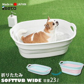 【ポイント最大35倍】日本製 折りたたみソフトタブ ワイド 23L SOFT TUB 折りたたみたらい[伊勢藤]バケツ 洗濯 水遊び ペット バスタブ【ポイント10倍】【フラリア】