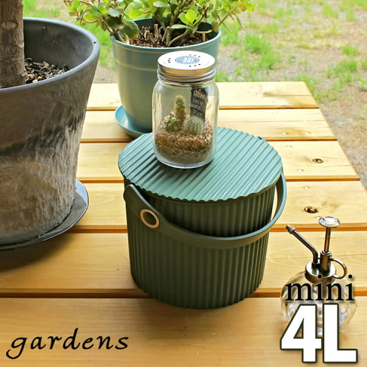 楽天市場 フタ付 バケツ ガーデニング用 Garden Tool Bucket ガーデンツールバケット バケツ Mini 4リットル 八幡化成 ポイント10倍 フラリア Fralya フラリア