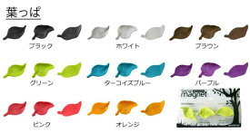 葉っぱマグネット 3個入tiernar magnet［八幡化成］【ポイント10倍】【フラリア】