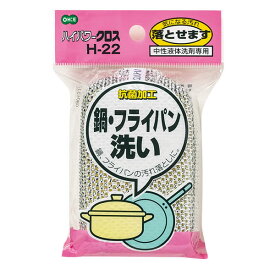 【ポイント最大47倍】ハイパワークロス 鍋・フライパン洗い 1個入油汚れ コゲつき 汚れ落とし フライパン 鍋 たわし 汚れ 抗菌加工 キッチン用品［オーエ］【ポイント10倍】【フラリア】ONO