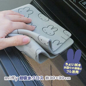 ylR|XΉz zX|W [miffy zNX] z @ H 30cm×30cm JԂg _炩ȑf @̂Ȃ I@ KX [IJg[] O[ ~btB[ 