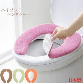 便座シート 15mm厚 ふわふわタッチ ハイソフトベンザシート［サンコー］おしりにやさしい おくだけ吸着【ポイント2倍】【フラリア】