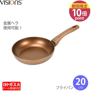 IH�Ή��t���C�p�� �mVISIONS GOLD Coating IH�Ή��t���C�p��20cm CP-8811�nIH �K�X �I�[���M�� �ϋv�� �����₷�� �����w��OK �ό`�ɋ��� ������� �����ւ� �V�����m�p�[������ �n�y�|�C���g10�{�z�y�t