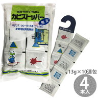 無臭 カビストッパー 洋ダンス・クローゼット用 フック付 13g×10連包×4本入[坂本石灰工業所]家庭用脱臭…