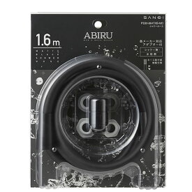 【ポイント最大47倍】日本製 1.6m シャワーホース PS30-864TXB-MD［SANEI］ABIRU【ポイント10倍】【フラリア】