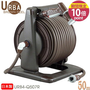 �y�|�C���g10�{�z�z�[�X���[���m�A�[�o���z�[�X���[�� 50m URB4-Q507R �u���E��] �������H �N�C�b�N�m�Y�� ���ʒ��� 5�̐��� ���{�� ������ψ��E�h���z�[�X �z�[�X�̂˂����h���m�O�m����]