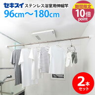 浴室用ものほし竿[ステンレス浴室用伸縮竿2本セット DSM-18] 180cm 長さ調節 物干し竿 浴室用 物干し オ…