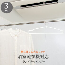 【ポイント最大35倍】UD ランドリーハンガー ホワイト 3本組 [東和産業] 洗濯ハンガー 衣類ハンガー 角ハンガー ハンガー 回転式 浴室乾燥 部屋干し ワイドタイプ シンプル 白【ポイント10倍】【フラリア】ONO