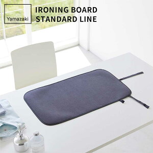 くるくるアイロンマット スタンダードライン 山崎実業 ホワイト ダークグレー 2133 2134 yamazaki アイロンマット コンパクト 大判 テーブル 上 アイロン掛け 折りたたみ スリム おしゃれ 北欧 【