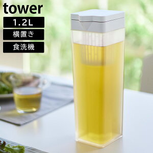 �|���Ēu����␅�� �^���[ �e�B�[�o�b�O����t�� �R����� tower 1.2L �z���C�g �u���b�N 1749 1750 1.2���b�g�� �␅�� �H��@�Ή� ���u�� �s�b�`���[ �����|�b�g �①�� �h�A�|�P�b�g �y�t����