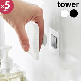 フィルムシートマグネット用ベース タワー [山崎実業] tower シルバー 1904 マグネット収納 浮かせる収納 おしゃれ タワーシリーズ 【フラリア】【ポイント5倍】