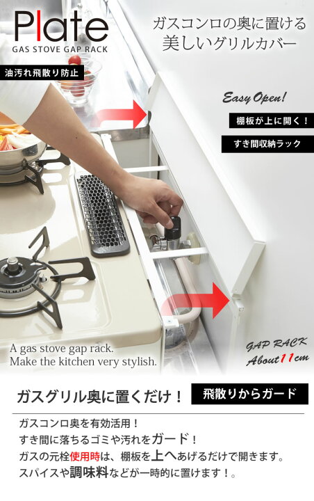 楽天市場】コンロ奥隙間ラック プレート ホワイト（plate）ガスの元栓 