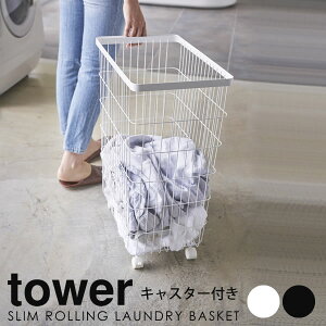 ランドリーバスケット スリム キャスター付の人気商品 通販 価格比較 価格 Com