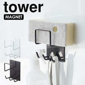 【ポイント最大35倍】タワー マグネットバスルームクリーニングツールホルダー tower マグネット お風呂 掃除道具 収納 [山崎実業] バスルーム お風呂掃除 道具 フック 浴室収納 磁石 スポンジホルダー 北欧 シンプル 【ポイント5倍】【フラリア】