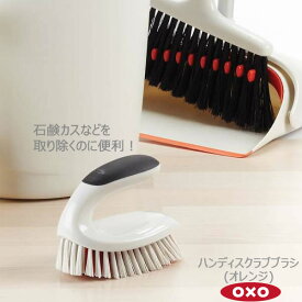 【ポイント最大47倍】OXO オクソー 掃除用ブラシ ハンディスクラブブラシ(オレンジ) 00012115［YY］丈夫 ナイロン製 キッチン 浴室【ポイント2倍】【フラリア】