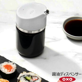 【ポイント最大35倍】OXO オクソー 醤油ディスペンサー 05003430［YY］醤油さし 醤油差し キレが良い 液だれしにくい 調味料入れ 醤油 オイル ウスターソース 酢【ポイント2倍】【フラリア】