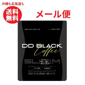 【6/1～エントリーでポイント10倍！】 DD　BLACK　COFFEE　SLIM　30日分　DDブラックコーヒー ブラックコーヒー コーヒー スリム パウダー サプリ　サプリメント 置き換え ダイエット 機能性表示食品　送料無料