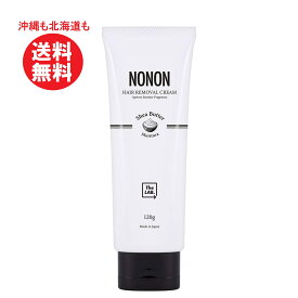 NONON ノンノン 120g 高級シアバター配合 除毛クリーム　脱毛　 レディース メンズ　NONON（ノンノン）