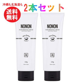 除毛クリーム　脱毛　尻 胸 足 低刺激 敏感肌 レディース メンズ 男性 女性 NONON（ノンノン）NONON ノンノン 120g 高級シアバター配合　2本セット まとめ買い