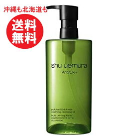 シュウウエムラ A/O+P.M.クリアユースラディアントクレンジングオイル 450ml【沖縄も北海道も送料無料】