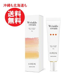 KIREIN W rinkle cream アイクリーム コスメ 化粧品 ケア 美容 目元クリーム スキンケア 乾燥 なめらか ヒアルロン酸 くすみ クマ 大人 シワ 40代 紫外線 シミ