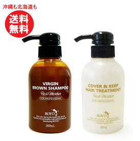 ROYD ロイド カラーシャンプヴァージン ブラウン300ml ＆ ロイドヘアトリートメント カバー&キープ 300g セットブラ ウンシャンプー カラーケアシャンプー カラーキープシャンプー カラートリートメント カラーケア