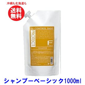 フィヨーレ(FIOLE) フィヨーレ Fプロテクト ヘアシャンプー ベーシック 1000ml　サロン専売品 美容室 フィヨーレ ヘアケア おすすめ 美容院 美容室専売品 レフィル 詰替 詰替え