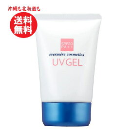 エバメール (evermere) UV ゲル 80g SPF30 / PA++ uv ジェル 日焼け止め 日焼け 止め 日焼けどめ 日焼止め 敏感肌 日焼け防止 ベタつかない アルコールフリー パラベンフリー 日焼け対策 uv対策 スキンケア 送料無料