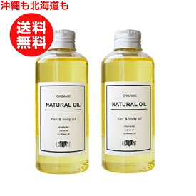 EARTHEART オーガニック ナチュラルオイル 150ml(アースハート)　2本セットまとめ買い オレンジの香りのいい匂い！ヘアオイル【沖縄も北海道も送料無料】