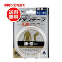 ファイテン　チタンテープ X30 伸縮タイプ 5cmX4.5m【沖縄も北海道も送料無料】