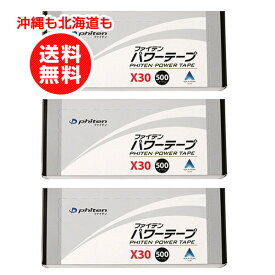 ファイテン パワーテープ X30 500マーク 3個お得セット まとめ買い【沖縄も北海道も送料無料】