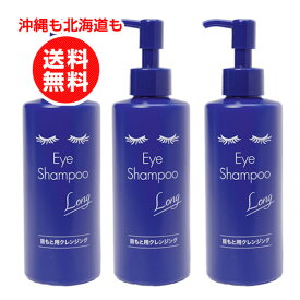 【3/1～エントリーでポイント5倍】 アイシャンプーロング 200ml 3個お得セット まとめ買い大容量 まつげ用シャンプー まつ毛美容 アイメイク落とし 目元 クレンジング まつ毛美容 アイメイク まつ毛 洗浄 メイクリムーバー 美容沖縄も北海道も送料無料】