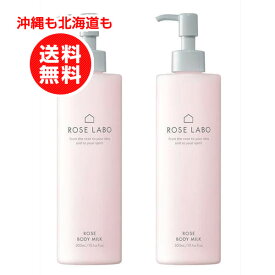 【3/1～エントリーでポイント5倍】ROSE LABO(ローズラボ) 24ROSE ローズボディミルク ボディクリーム 300ml【沖縄も北海道も送料無料】お得2本セット