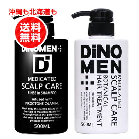 ディノメン DiNOMEN 薬用スカルプケア リンスインシャンプー 500ml　薬用 ボタニカル トリートメント 500ml (医薬部外品)　お得セット 育毛 髪ハリツヤ改善・対策【北海道も沖縄も送料無料】まとめ買い