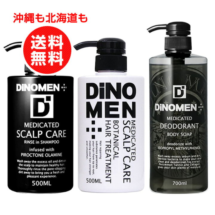 楽天市場】ディノメン DiNOMEN 薬用スカルプケア リンスインシャンプー 500ml 薬用 ボタニカル トリートメント 500ml (医薬部外品)  薬用デオドラント ボディソープ 700ml 超お得セット 育毛 髪ハリツヤ 体臭改善・対策【北海道も沖縄も送料無料】 : 格安コスメ ...