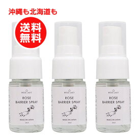 【3/1～エントリーでポイント5倍】お得 3本セット rose labo ローズラボ ローズバリアスプレー 20ml ローズ マスクスプレー 保湿スプレー ハンドスプレー アロマスプレー 保湿 手指 衣類 敏感肌 乾燥肌 スキンケア リフレッシュ ニオイ対策 バラ ハーブ 精油