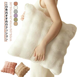 �t�@�[ �N�b�V�����J�o�[ 45×45cm 50×50cm 30×40cm �N�b�V���� �J�o�[ �ӂ�ӂ� �������� �c�t�� �t�@�[�N�b�V���� �\�t�@�[�N�b�V���� ���r�b�g�t�@�[�� ���킢�� ������� �؍��� �t�F�C�N�t�@