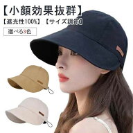 キャスケット レディース 大きいサイズ 可愛い 小顔効果 完全遮光 春夏秋 つば広 折りたたみ 持ち運びや…
