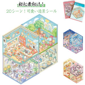 �n�E�X�X�e�b�J�[ 3d ���� �X�e�b�J�[ �V�[���V�[�� ���i�V�[�� �� �~�j�`���A�͌^ ���S�Ҍ��� 20�V�[�� DIY ���킢�� �h�[���n�E�X �������� �X�g���X���� �O�b�Y �ʔ��� �蒠 �V�[�� ���� 