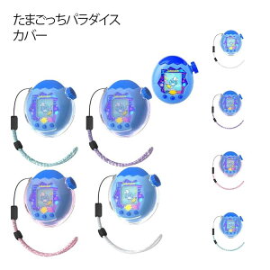 ���܂������p���_�C�X �J�o�[ �����P�[�X Tamagotchi Paradise �N���A �P�[�X �ϏՌ� PC�f�� CASE �X�g���b�v�Ή� �l�C �������� ������� �g�уQ�[���@�ی�J�o�[ �n�[�h�P�[�X ��v �L�Y�h�~ ����